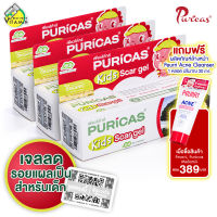 [3 หลอด] Puricas Kids Scar Gel เพียวริก้าส์ คิดส์ สการ์ เจล [8 g.] เจลลดรอยแผล สำหรับเด็ก