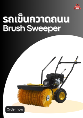 รถเข็นกวาดถนน Brush Sweeper