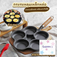 กระทะ กระทะหลุม กระทะเหล็กหล่อ No.Y1286 สินค้ามาใหม่! S.Happy