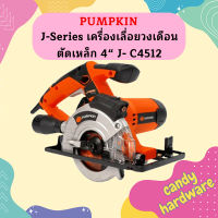 Pumpkin J-Series เครื่องเลื่อยวงเดือนตัดเหล็ก 4“ J- C4512