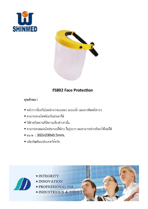 หน้ากากกันของเหลว กันฝุ่น ลม น้ำ ของเหลวFS802 Face Protection Shield