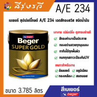 เบเยอร์ สีทองเบเยอร์ซุปเปอร์โกลด์ A/E 234 เฉดสีทองสวิส ชนิดน้ำมัน