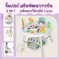 (ส่งเร็ว) จั๊มเปอร์เด็ก 3in1 ฝึกยืนเด็ก เสริมพัฒนาการยืน Baby Jumper (S023)