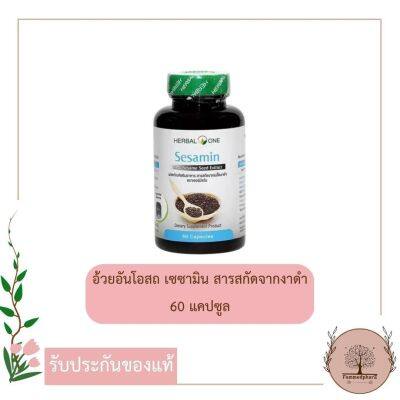 อ้วยอันโอสถ Herbal One Sesamin เซซามิน สารสกัดจากงาดำ 60 แคปซูล x1ขวด เฮอร์บัล วัน