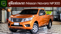 ??คู่มือซ่อมรถ Nissan NP300 ระบบไฟ,เครื่องยนต์,เกียร์,เบรค,และอื่นๆ Nissan NP300 Repair Manual: Lights, Engines, Transmissions, Brakes, and More