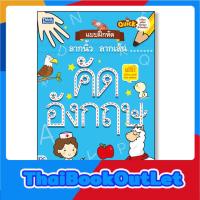 Little Heart(ลิตเติ้ล ฮาร์ท) หนังสือ Quick แบบฝึกหัดลากนิ้ว ลากเส้น คัดอังกฤษ 8859099303514