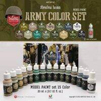 ชุดสีโมเดลไทยโทนARMY COLORS SET: (เนื้อด้าน): ภายในชุดประกอบไปด้วยชุดสี ARMY COLORS SET จำนวน15สี