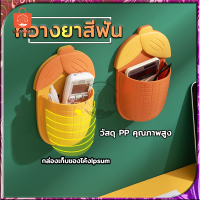 กล่องรีโมท แขวนของ กล่องเก็บของ ใส่รีโมทติดผนัง ชั้นวางของพลาสติก ที่วางยาสีฟัน ที่ใส่แปรงสีฟัน ที่เก็บแปรงสีฟัน แขวนแปรงสีฟัน