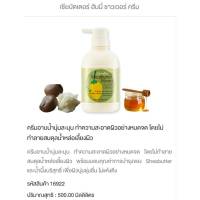 ครีมอาบน้ำ เชียบัตเตอร์ ฮันนี่ ชาวเวอร์ ครีม กิฟฟารีน Giffarine Sheabutter Honey Shower Cream