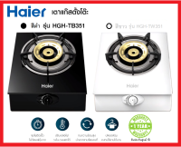 ** ส่งฟรี** HAIER เตาแก๊สตั้งโต๊ะ 1 หัวแก๊ส รุ่น HGH-TB351 สีดำ /  HGH-TW351 สีขาว