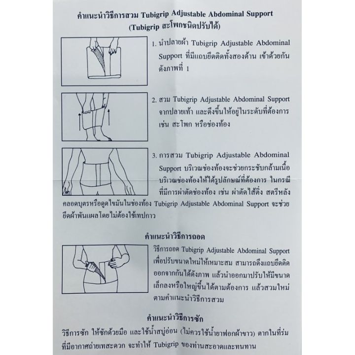 adjustable-abdominal-support-รัดหน้าท้องหลังคลอด-กระชับกล้ามเนื้อช่วงท้องหลังผ่าตัด