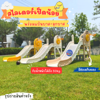 สไลเดอร์ 3in1 สไลเดอร์พร้อมแป้นบาส+ลูกบาส ชิงช้าปรับได้2ระดับ สไลเดอร์มีขอบกันตก ตัวฐานมีช่องใส่น้ำ [MYY04]