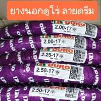 ยางนอกดรีม225-17และ250-17 ยี่ห้อ DURO ผลิตใหม่ ปี2022