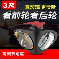 【JH】 car front wheel mirror auxiliary rearview without blind spot two-in-one 360-degree adjustable coach