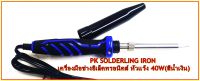 PK SOLDERLING IRON ชุดเครื่องมือช่างอิเล็คทรอนิคส์ หัวแร้ง 40W(สีนำ้เงิน