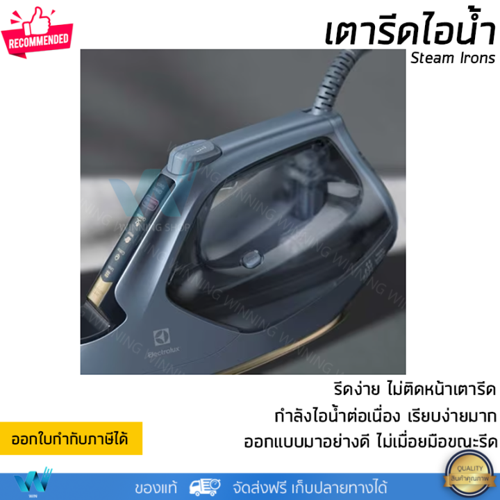 โปรโมชันพิเศษ-เตารีดไอน้ำ-electrolux-e8si1-80bm-370-มล-กำลังไฟ-2800-วัตต์-รีดเรียบ-ไม่ติดหน้าเตารีด-จัดส่งทั่วประเทศ