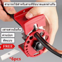 [Free: 6ใบมีด]เครื่องปอกสายไฟ แบบใช้มือ เครื่องมือปลอกสายไฟ ขนาดพกพา เครื่องตัดสายไฟ เครื่องปอกสายไฟทองแดง