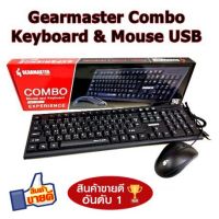 BESTSELLER อุปกรณ์คอม RAM เมาส์+คีย์บอร์ด Gearmaster Combo Keyboard &amp; Mouse USB GMK-100 (คีย์ไทย-อังกฤษ) คุณภาพดี อุปกรณ์ต่อพ่วง ไอทีครบวงจร