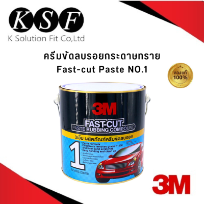 K-PART 3M ครีมขัดลบรอยกระดาษทราย Fast-cut Paste Rubbing Compound NO.1 ขนาด 3.3 kg / ขนาด 500 g