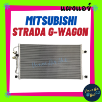 แผงร้อน มิตซูบิชิ สตราด้า จี วากอน MITSUBISHI STRADA G WAGON G-WAGON รังผึ้งแอร์ แผงร้อน คอยร้อน แผง คอยแอร์ แผงคอล์ยร้อน คอนเดนเซอร์ แอร์รถยนต์