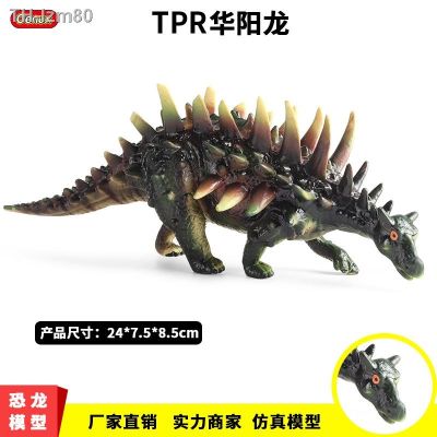 🎁 ของขวัญ Childrens simulation model of the Jurassic dinosaurs solid nail dragon TPR huayangosaurus dinosaur toy animals furnishing articles