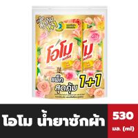 1+1 โอโม พลัส น้ำยาซักผ้า ทอง โรซี่ ลิลลี่ 530 มล. Omo Plus Liquid Detergent(8108)