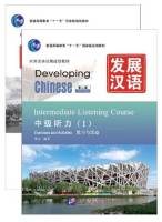 แบบเรียนจีน Developing Chinese Intermediate Listening Course I 发展汉语（第2版）中级听力（Ⅰ）