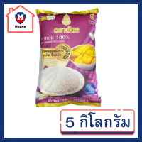 ข้าวตราฉัตร  ข้าวหอม100% สีม่วง ถุงละ 5 กก. รหัสสินค้าli6784pf