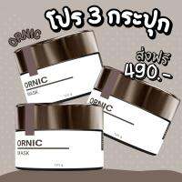 โปร 3 กระปุก Ornic mask มะขามขัดผิว สูตรออริจินอล จากเนื้อมะขามแท้ ช่วยผลัดเซลล์ผิวอย่างอ่อนโยน