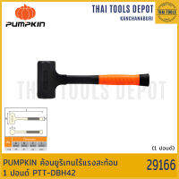 PUMPKIN ค้อนยูริเทนไร้แรงสะท้อน 1 ปอนด์ PTT-DBH42 (29166)