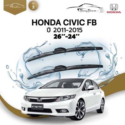 ก้านปัดน้ำฝนรถยนต์ ใบปัดน้ำฝน  HONDA 	CIVIC FB (Gen9) ปี  2011-2015	ขนาด 26  นิ้ว , 24 นิ้ว (รุ่น 2 หัวล็อค U-HOOK)