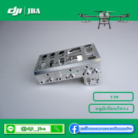 T30 อลูมิเนียมต่อโครงคันซีโดรนเกษตร DJI