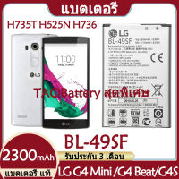 Original แบตเตอรี่ แท้ LG G4 Mini / G4 Beat / G4S H735T H525N H736 แบต battery BL-49SF BL49SF 2300mAh รับประกัน 3 เดือน