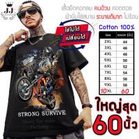 เสื้อไซส์ใหญ่ พิเศษ!!! เสื้อยืด คนอ้วน คอกลม ลายช้อปเปอร์  คอทตอนแท้ 100% ใส่สบาย อกใหญ่สุด 60 นิ้ว เย็นสบาย คมชัด ใหญ่มาก