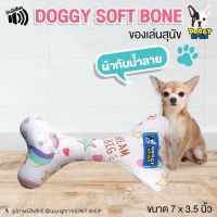 DOGGY SOFT BONE ของเล่นสุนัข รูปกระดูก สีชมพูยูนิคอน Doggystyle ผ้ากันน้ำลาย ขนาด 7x3.5 นิ้ว โดย YES PET SHOP