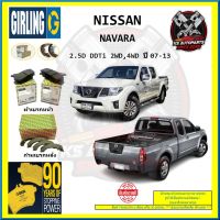 ผ้าเบรค GIRLING (เกอริ่ง) รุ่น NISSAN NAVARA 2.5D DDTi 2WD , 4WD ปี 07-13 (โปรส่งฟรี)