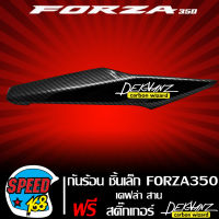 กันร้อน กันร้อนท่อ FORZA-350 FORZA350 (ชิ้นเล็ก) เคฟล่า 5 มิติ + สติกเกอร์ DEKVANZ รหัส 18319-K1B-T30