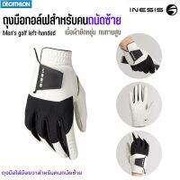 ถุงมือกอล์ฟ Golf INESIS ข้างขวา สำหรับคนถนัดซ้าย เนื้อผ้ายืดหยุ่นระบายอากาศได้ดี ทนทานสูง กระชับนิ้วมือ มีหลาย Size ให้เลือกตามขนาดมือ