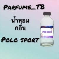 น้ำหอม perfume กลิ่นpolo sport หอมเย้ายวน น่าหลงไหล ติดทนนาน 12 ชม. ขวดใหญ่ ขนาด 120 ml.