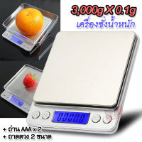 3000g X 0.1g Stainless Steel Electronic Kitchen Food Scales อุปกรณ์ชั่ง ตรวจสอบ ชั่ง วัด ตวง อเนกประสงค์ 3 กิโลกรัม ตาชั่งน้ำหนักในครัว ตาชั่งในครัว เครื่องชั่ง