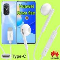 หูฟัง สมอลทอล์ค Huawei Nova 9se Type-C เบสหนัก เสียงดี มีไมค์ รูปทรงเรเดียล ปรับโวลลุ่ม In-Ear อินเอียร์ หัวเหว่ย สายต่อ สายแปลง หางหนู เล่นเกมส์