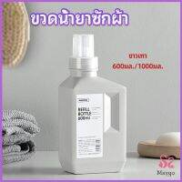 MAYGO ขวดใส่น้ำยาปรับผ้านุ่ม ขวดรีฟิล ขวดน้ำยาซักผ้า Empty bottles for dispensing liquids