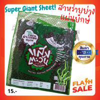 ปังไม่ไหว! 12 บาท สาหร่ายย่าง Big Sheet แผ่นยักษ์! สินค้าขายดีสุดปัง ไม่มีผงชูรส มาตรฐานส่งออก(รบกวนกดสั่งขั้นต่ำ 3 แพค)