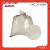 ทรายขัด Pumice ทรายพ่น ขัดงานRetainers partial denture ทำความสะอาดฟัน 1 กิโลกรัม