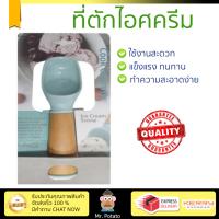 อุปกรณ์ทำครัว ที่ตักไอศครีม COOK CHARMY HP7715CCA GREEN | ANZO | ที่ตักไอศกรีมHP7715CCA ทนทาน ไม่เป็นสนิม ล้างทำความสะอาดง่าย อุปกรณ์ปรุงอาหาร เครื่องครัว