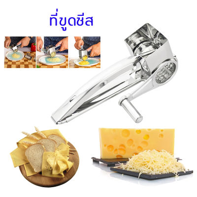 ที่ขูดชีส ที่ขูดแบบเร็ว ของใช้ห้อครัว สแตนเลสที่ควรเลือกเครื่องมือฉีกหั่นแบบกลอง1ชิ้น Stainless Steel Rotary Cheese Grater Food Grade Cheese Shredder Cheese Slicers Garlic Grinder Kitchen Accessories