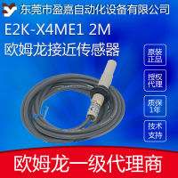 โอห์มรอน สวิตช์ความใกล้เคียง E2K-X4ME1 2M ทรงกระบอก M12 เซ็นเซอร์ความใกล้เคียง