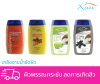 Kuu  คูล สปา ซอลท์ สครับ บาธ เกลือขัดผิว 450 กรัม ( 4 สูตร )