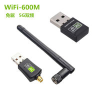 การ์ดเครือข่ายไร้สายแบบไม่ต้องใช้ไดรฟ์ 2.4G5G ความถี่คู่ 600M usb ตัวรับสัญญาณการ์ดเครือข่ายคอมพิวเตอร์ไร้สาย WIFI เครื่องส่งสัญญาณ