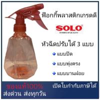 SOLO กระบอกฉีดน้ำ 500ml. สีแดง Foggy Spray กระบอกพ่นยา ฟ๊อกกี้ สเปร์ย ที่ฉีดน้ำ รีดผ้า โซโล 334 ของแท้ 100% ฟ็อกกี้